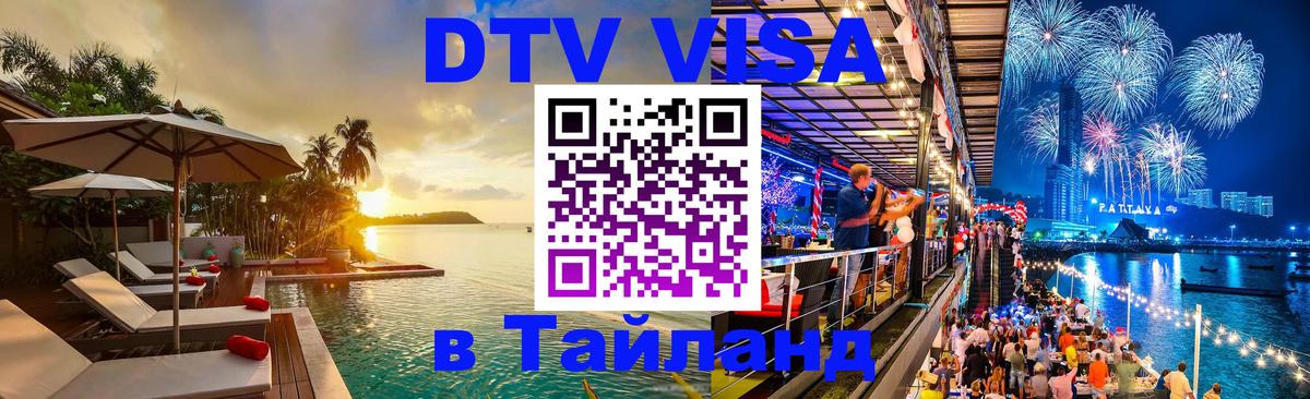 Цены на DTV визу в Таиланд — пакеты услуг, достаточно даже паспорта - Пханган 